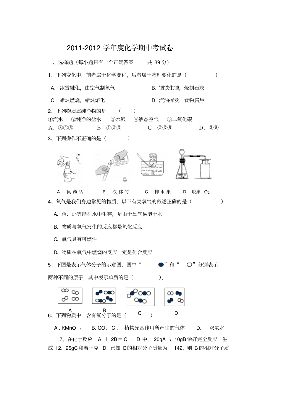 化学上学期期中测验考试卷_第1页