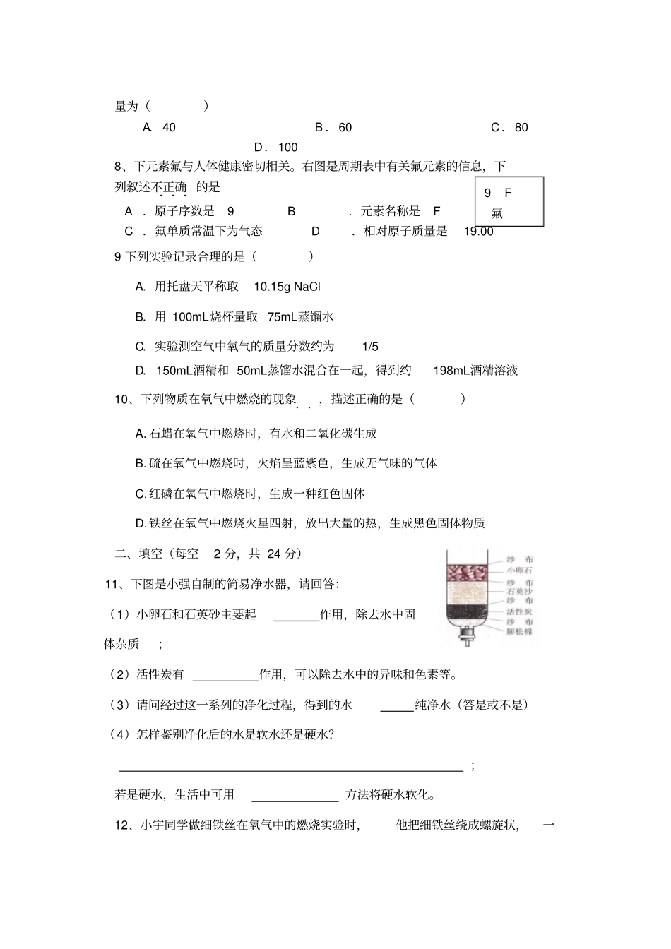 化学上学期期中测验考试卷_第2页