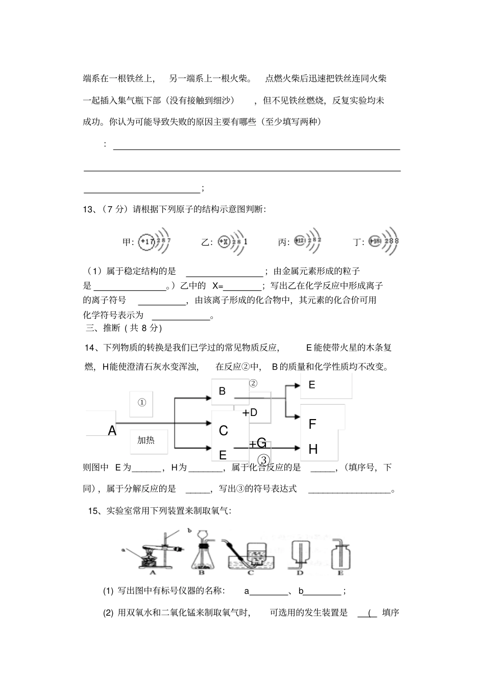 化学上学期期中测验考试卷_第3页