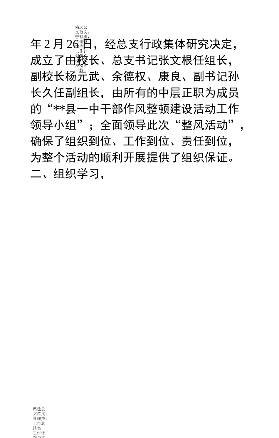 干部作风建设整顿活动总结_第2页