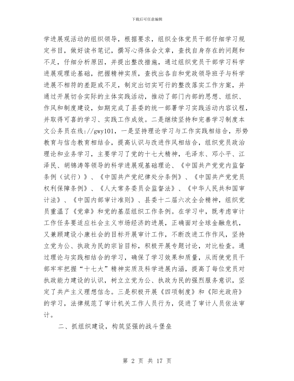 审计局党风廉政建设总结与审计局全面总结上半年工作汇编_第2页