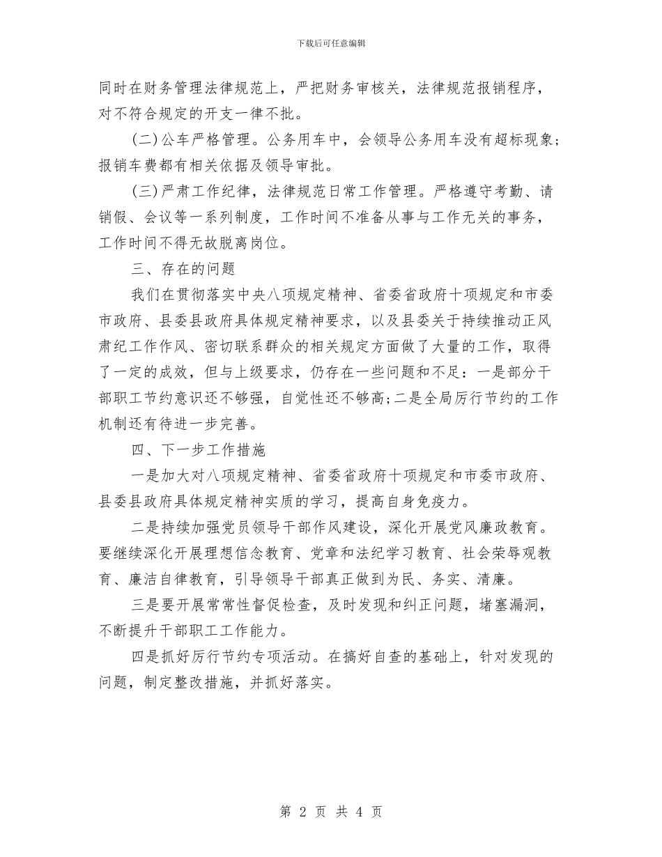 审计局八项规定自查报告与审计局农村大调查活动总结汇编_第2页