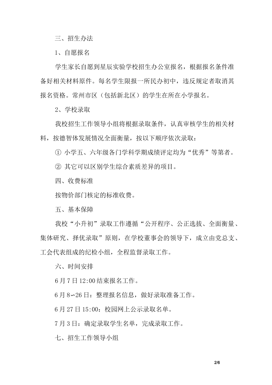 初级中学学校工作计划_第2页