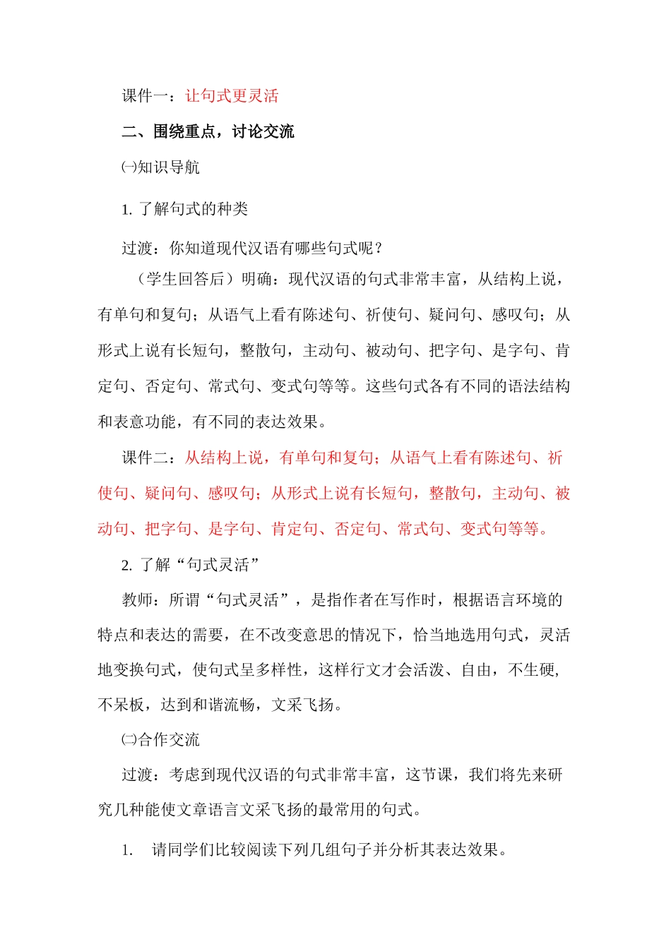 初中作文序列化训练：锤炼语言·让句式更灵活_第2页