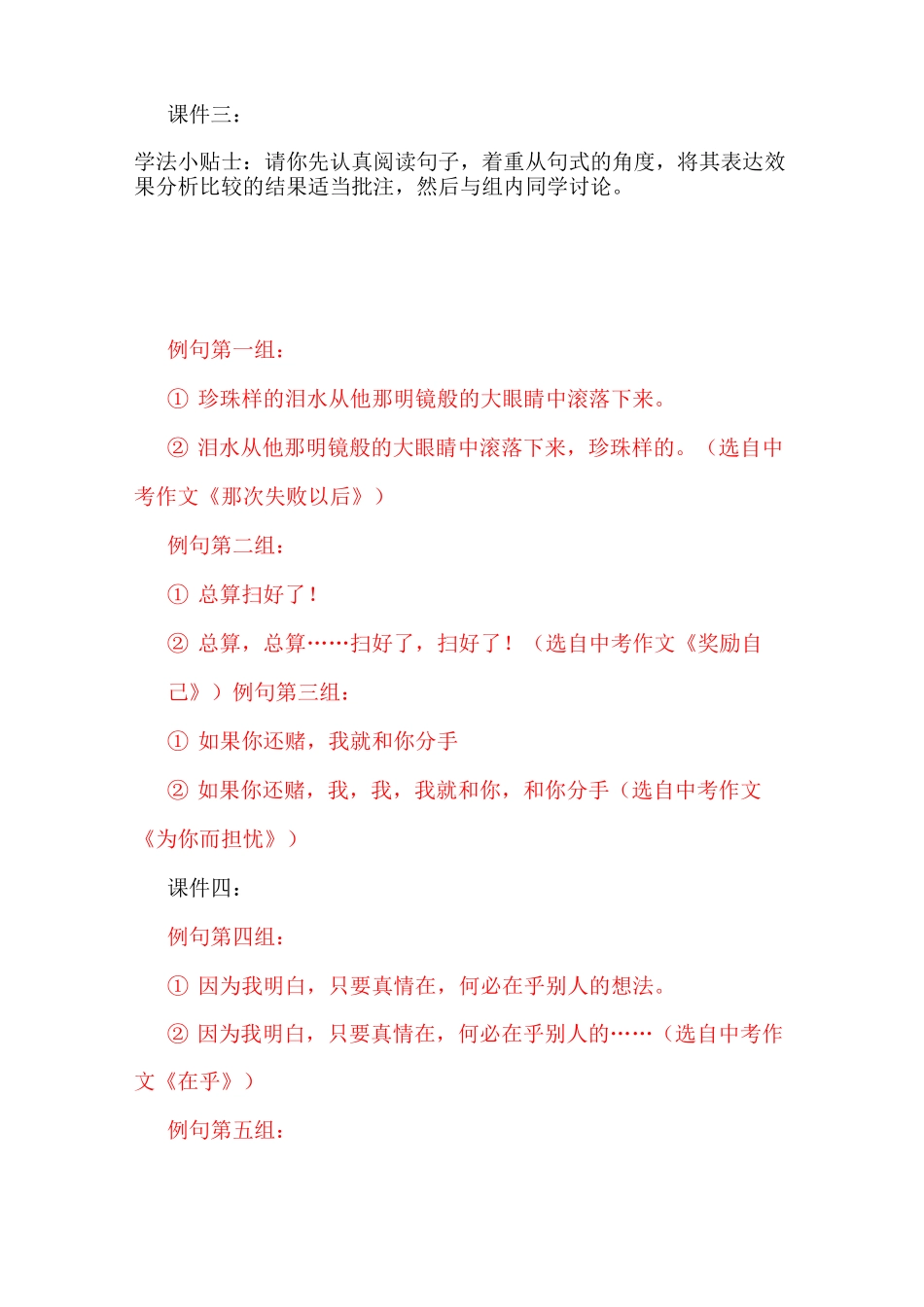 初中作文序列化训练：锤炼语言·让句式更灵活_第3页