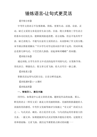 初中作文序列化训练：锤炼语言·让句式更灵活