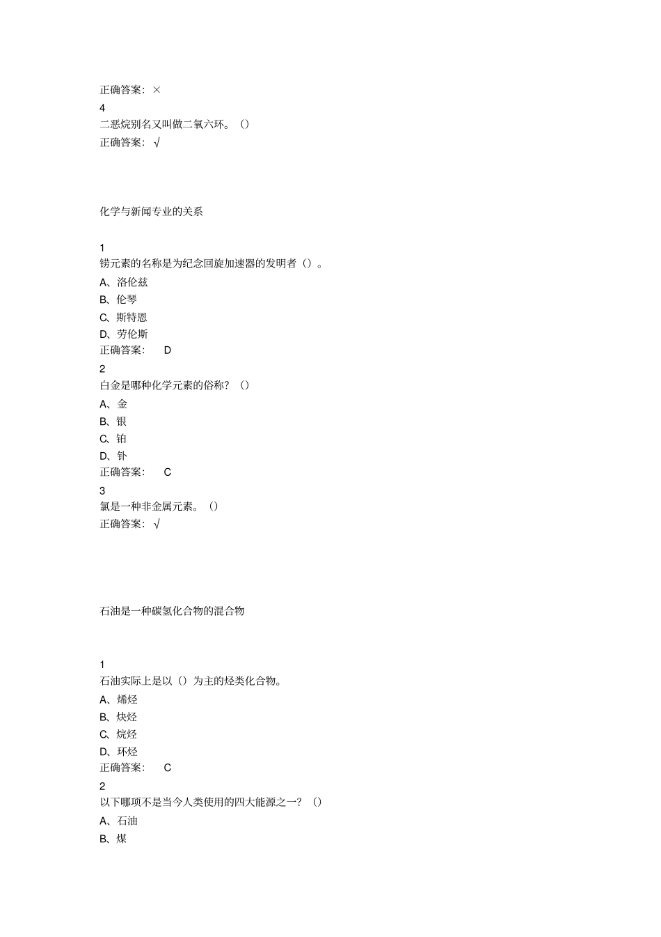 化学与人类超星尔雅满分答案汇总_第3页