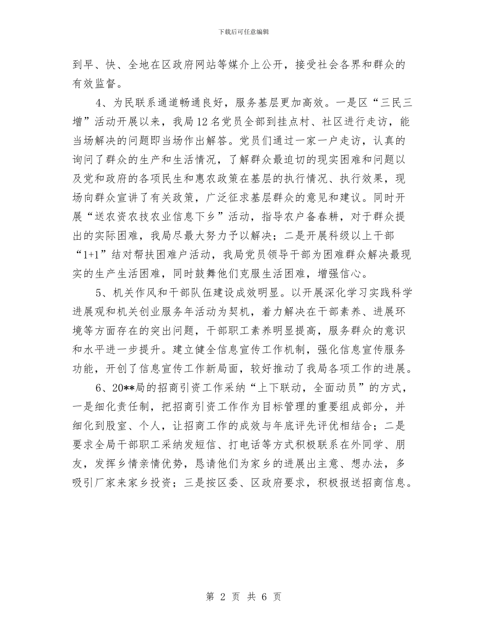 审计局关于创优发展环境工作报告与审计局关于度上半年总结的报告汇编_第2页