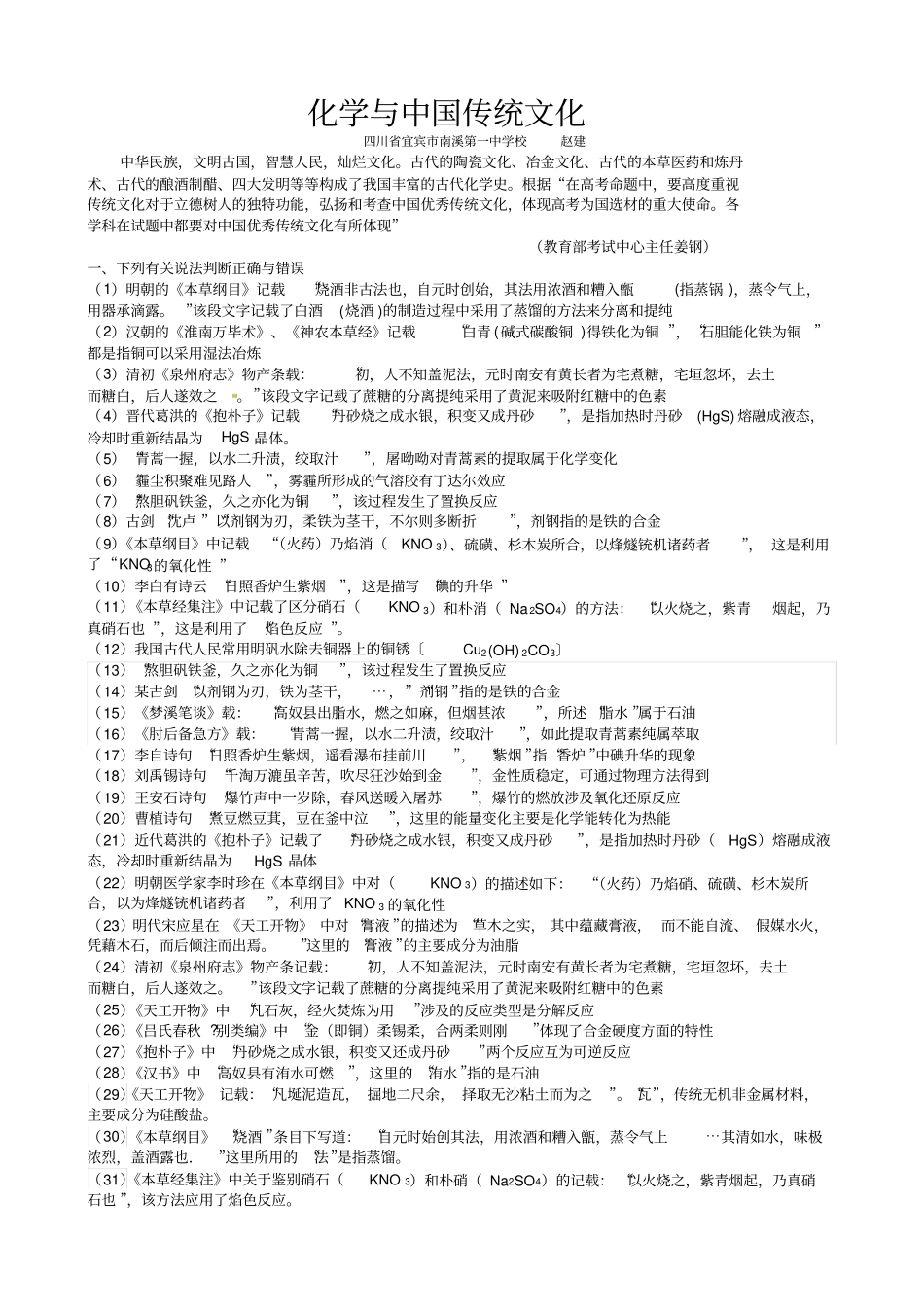 化学与传统文化_第1页