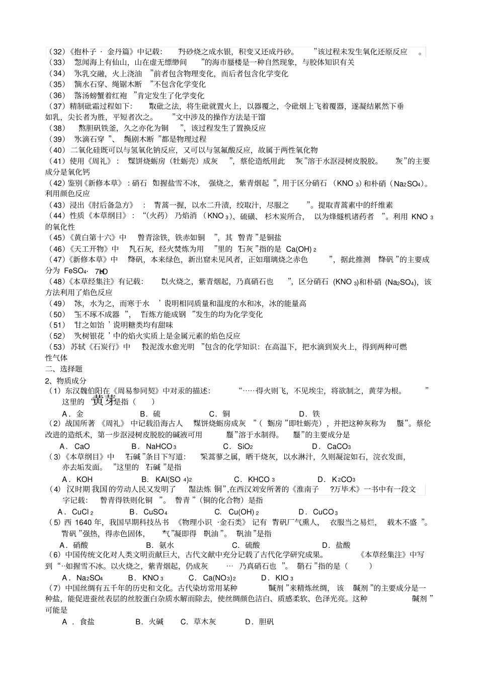 化学与传统文化_第2页