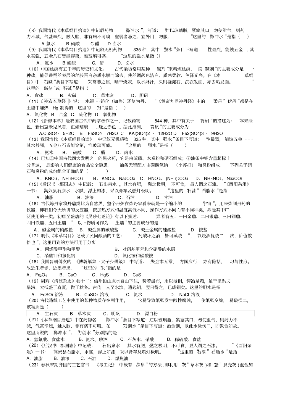 化学与传统文化_第3页