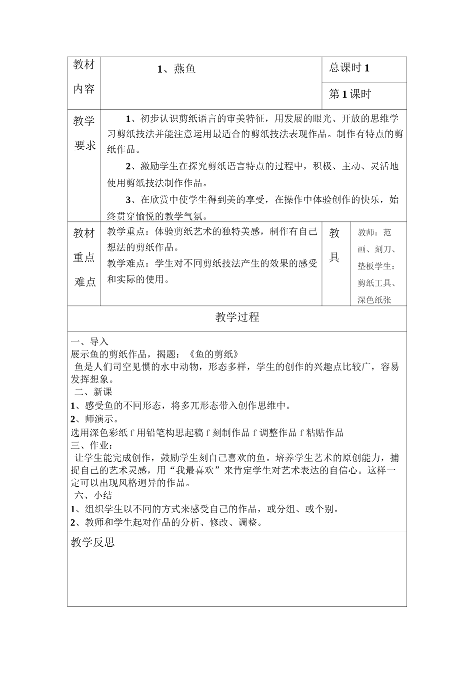 手工制作教案_第2页