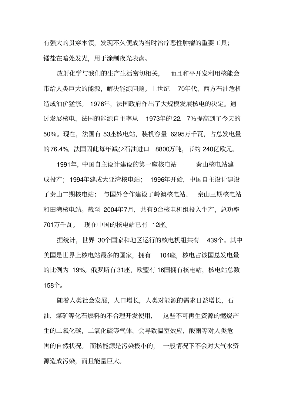 化学与生命汇总_第2页