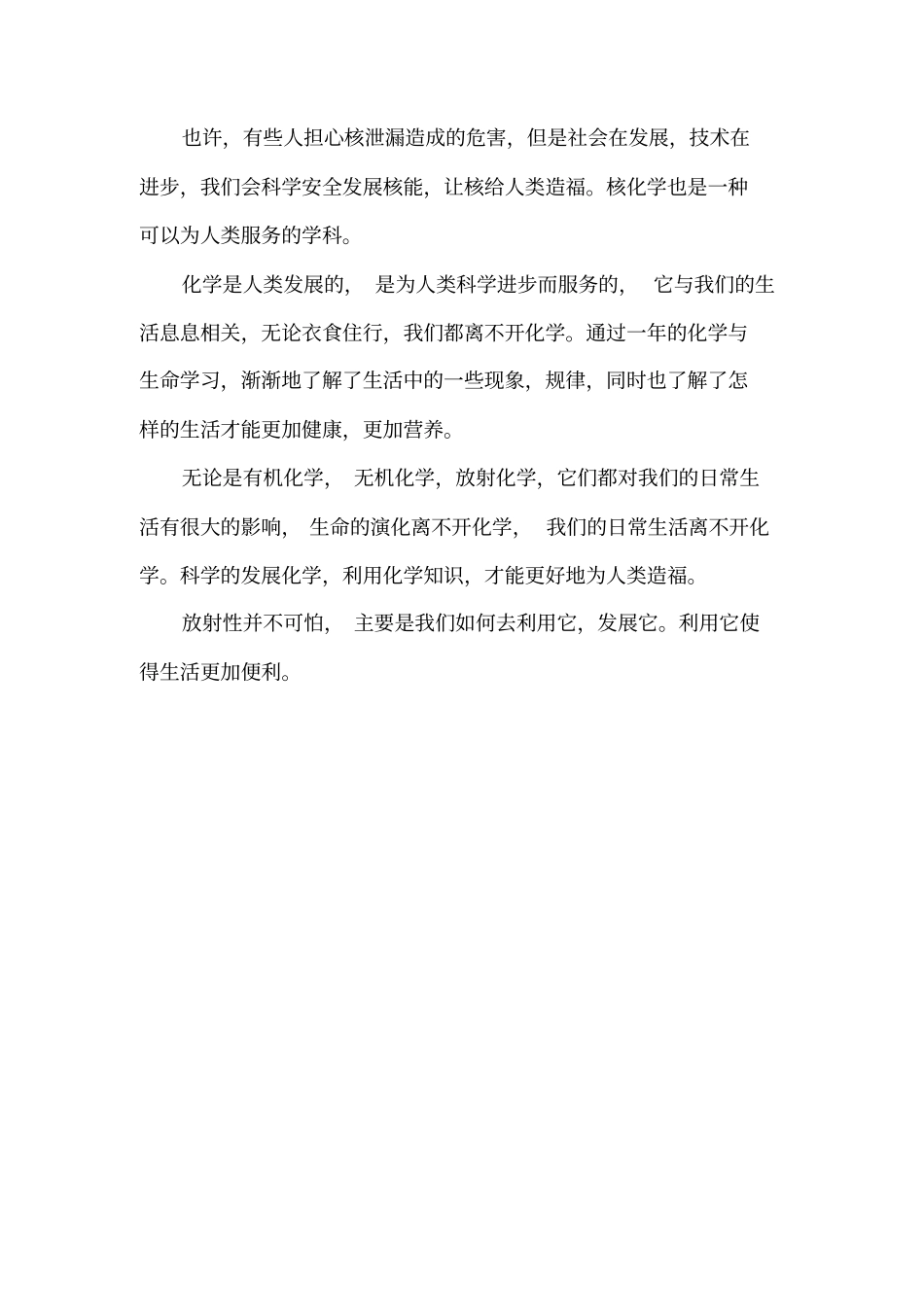 化学与生命汇总_第3页