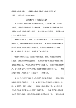 化学与生命汇总