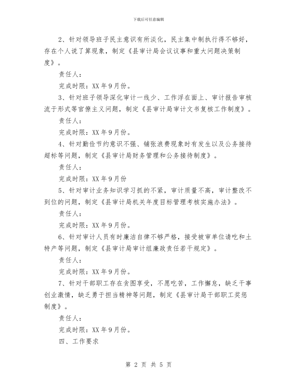 审计局制度建设工作计划与审计局包村蹲点计划汇编_第2页