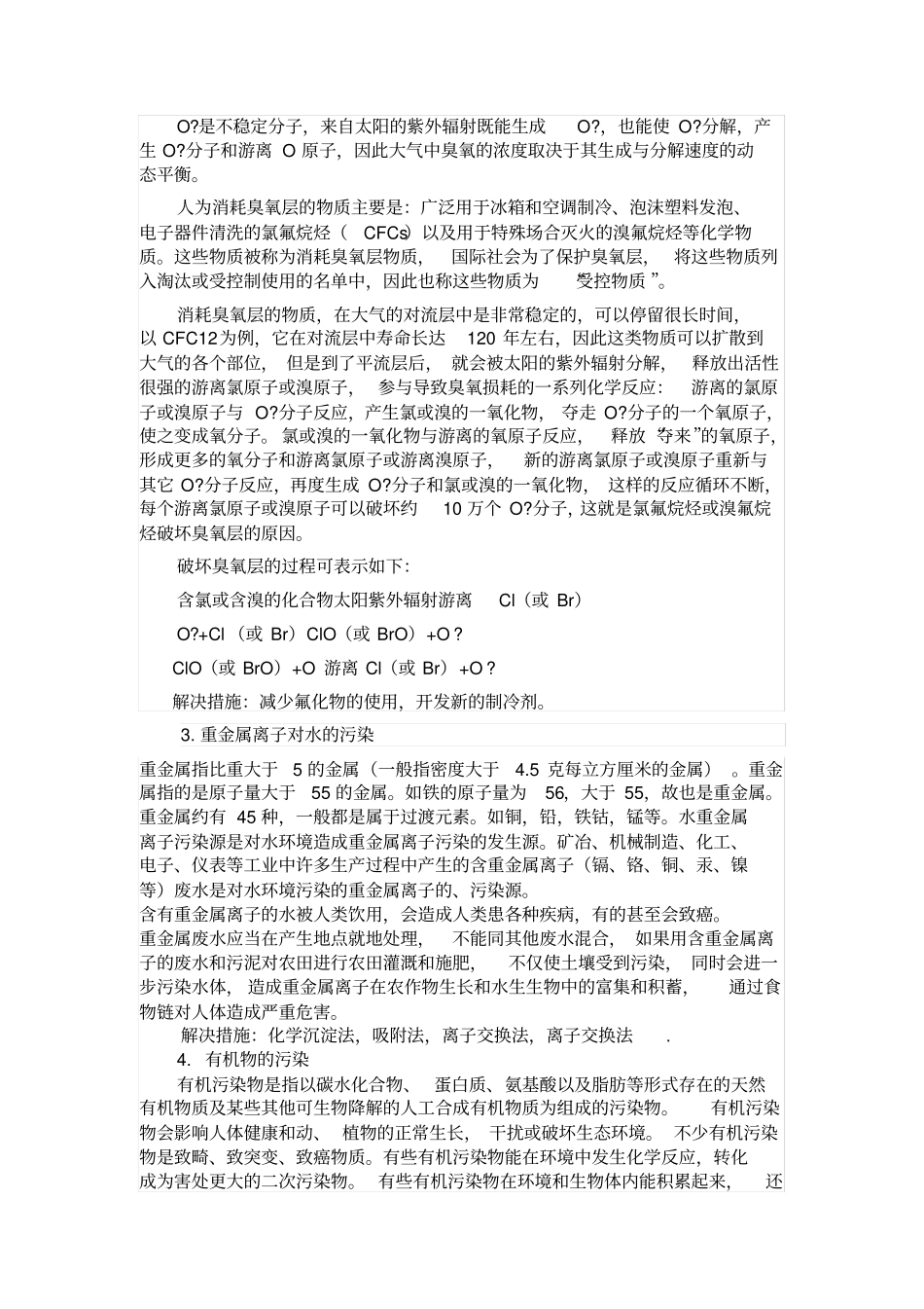 化学与生态环境_第2页