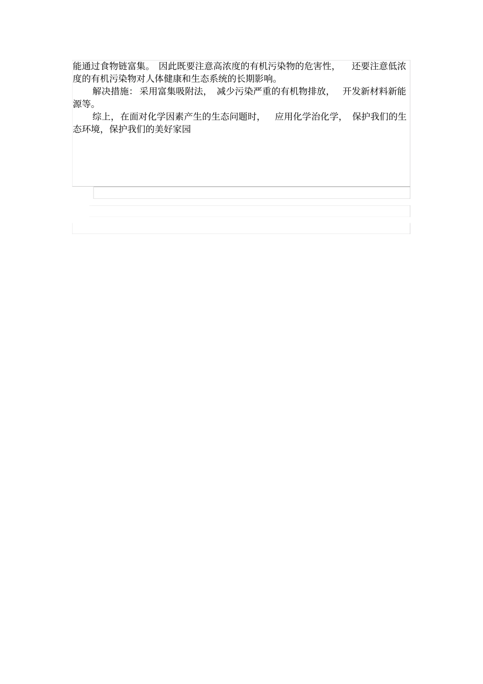 化学与生态环境_第3页