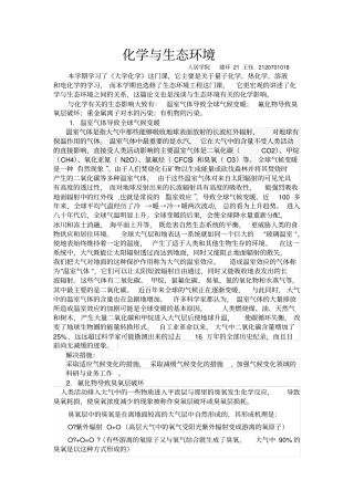 化学与生态环境