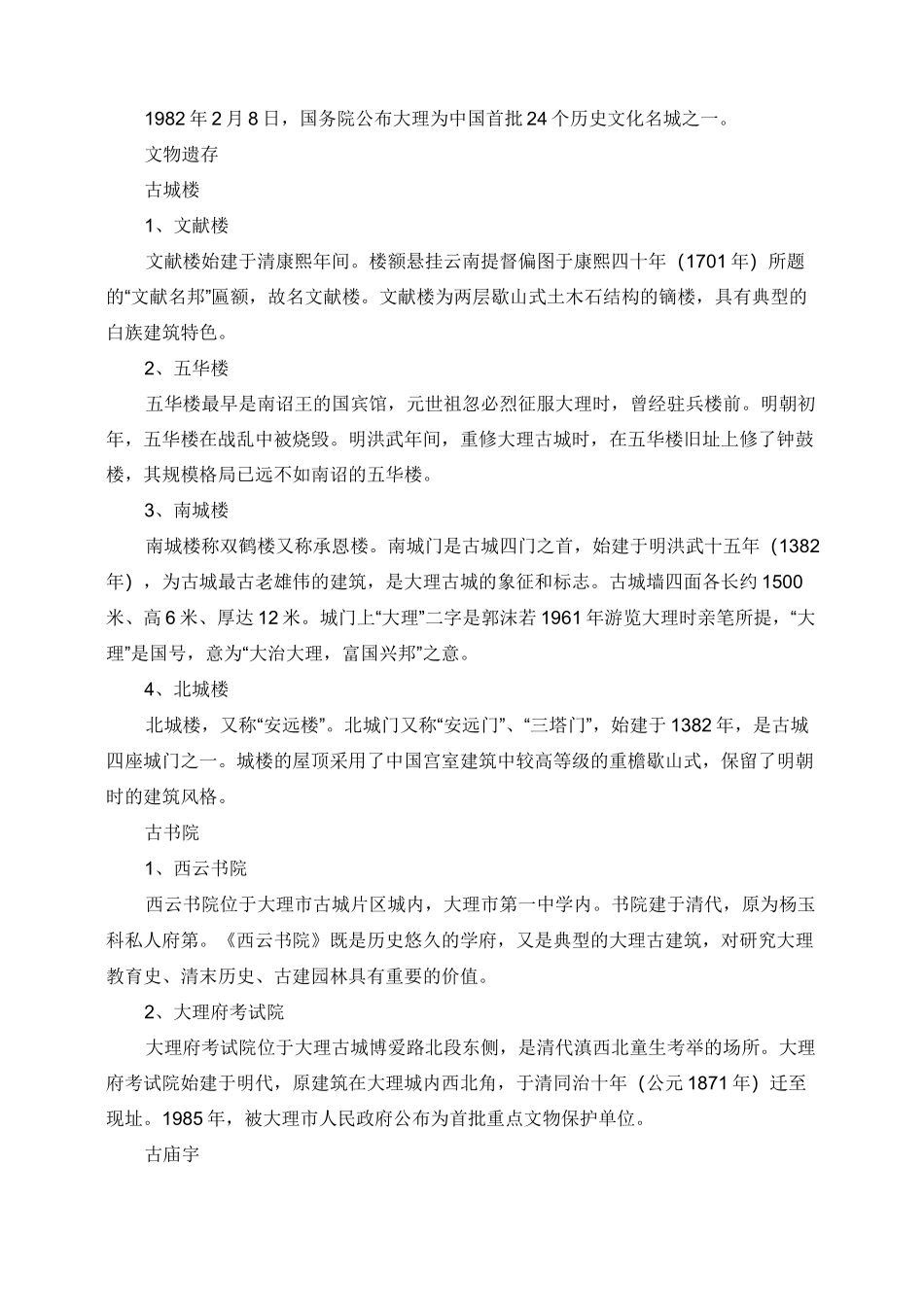 云南大理古城导游词_第2页