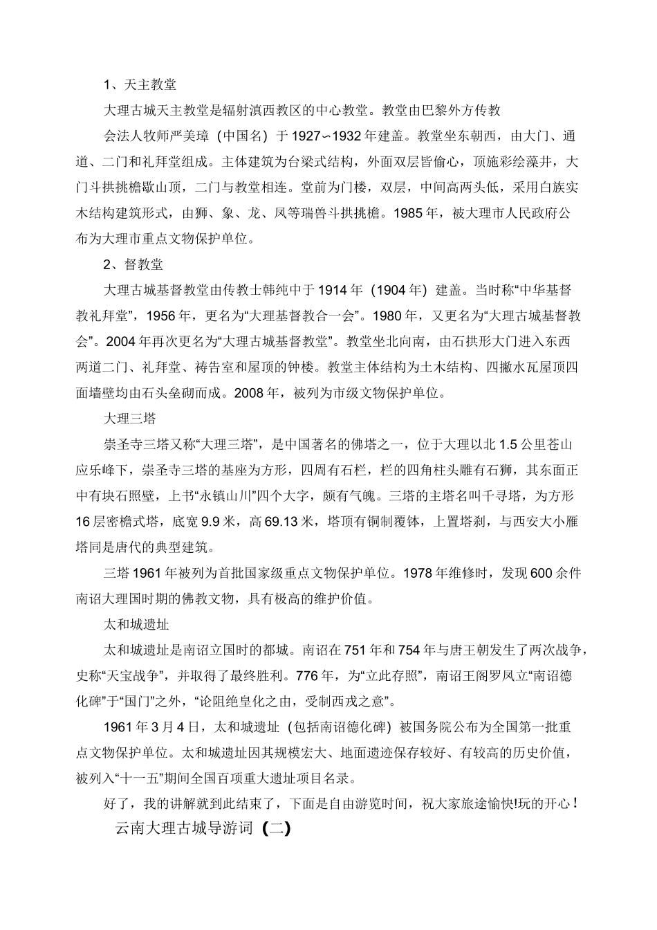 云南大理古城导游词_第3页