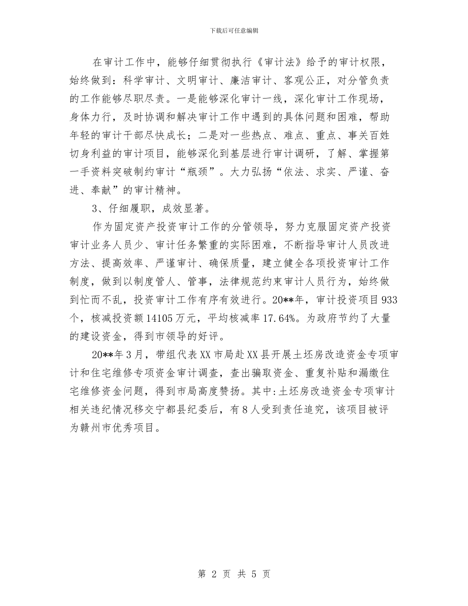 审计局副局长度述职述廉报告与审计局副局长服务典型事迹材料汇编_第2页