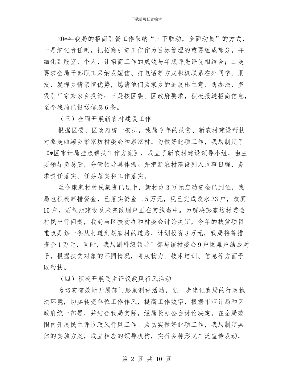 审计局办公室上半年工作总结与审计局十佳标兵申报材料汇编_第2页