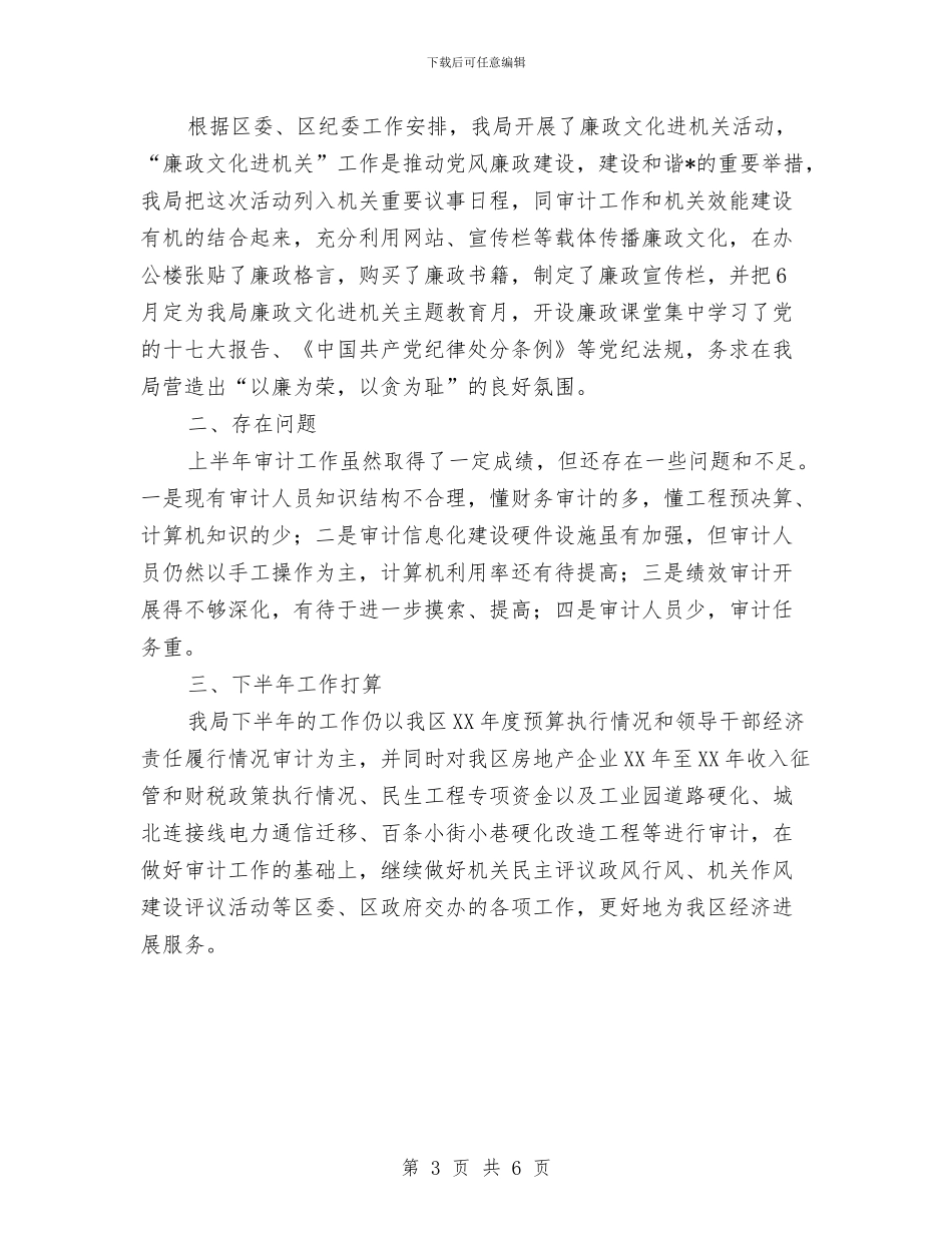 审计局办公室上半年工作总结与审计局包村工作汇报汇编_第3页