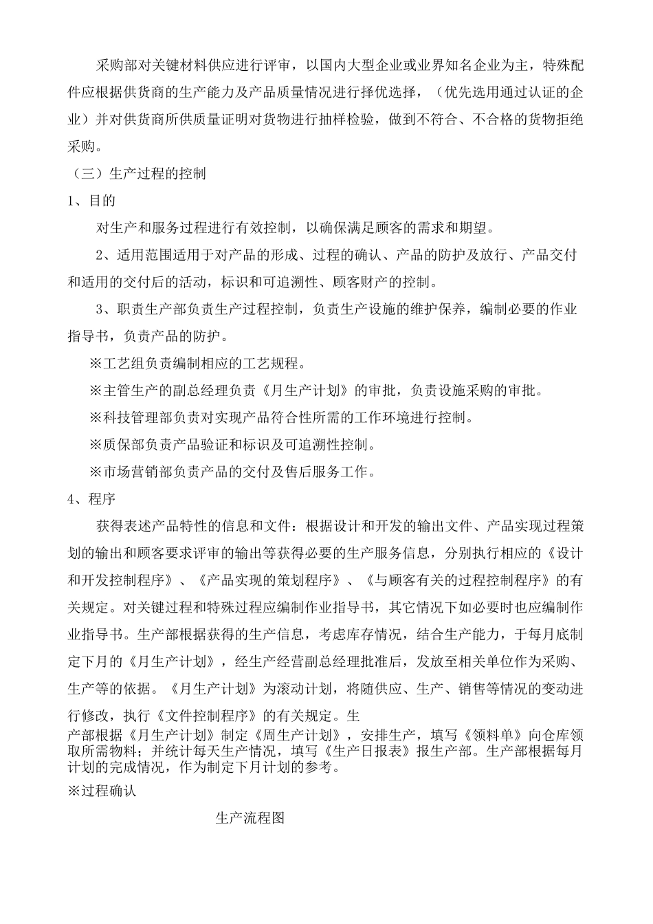 设备交货期保障、质量保障方案及保障措施说明_第2页