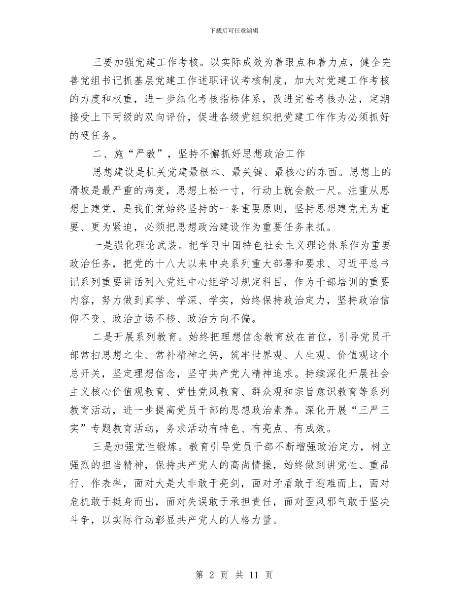 审计局加强机关党建工作汇报与审计局医院上半年工作总结汇编_第2页