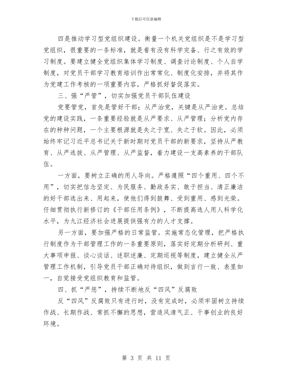 审计局加强机关党建工作汇报与审计局医院上半年工作总结汇编_第3页