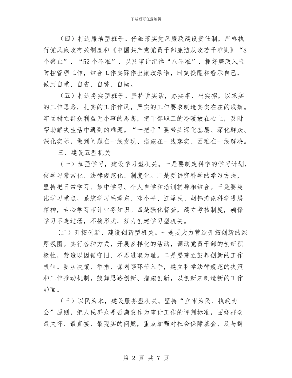 审计局加强机关作风建设方案与审计局四区战略工作计划汇编_第2页