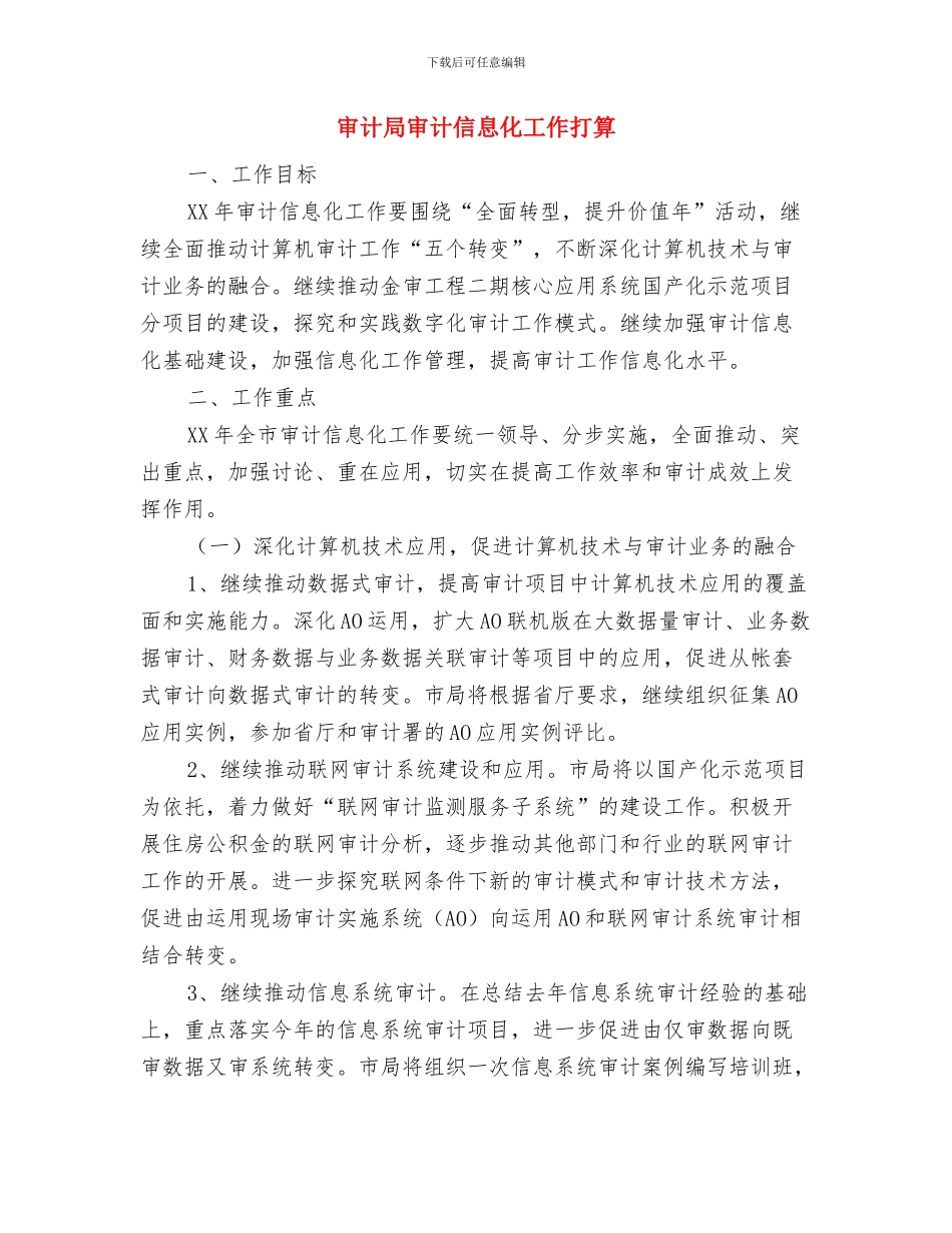 审计局十三五工作计划与审计局审计信息化工作打算汇编_第2页