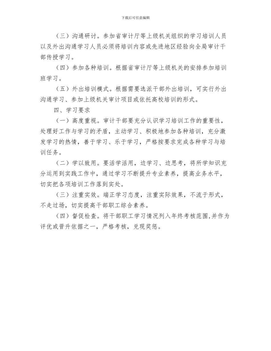 审计局十三五工作计划与审计局学习培训工作计划汇编_第3页