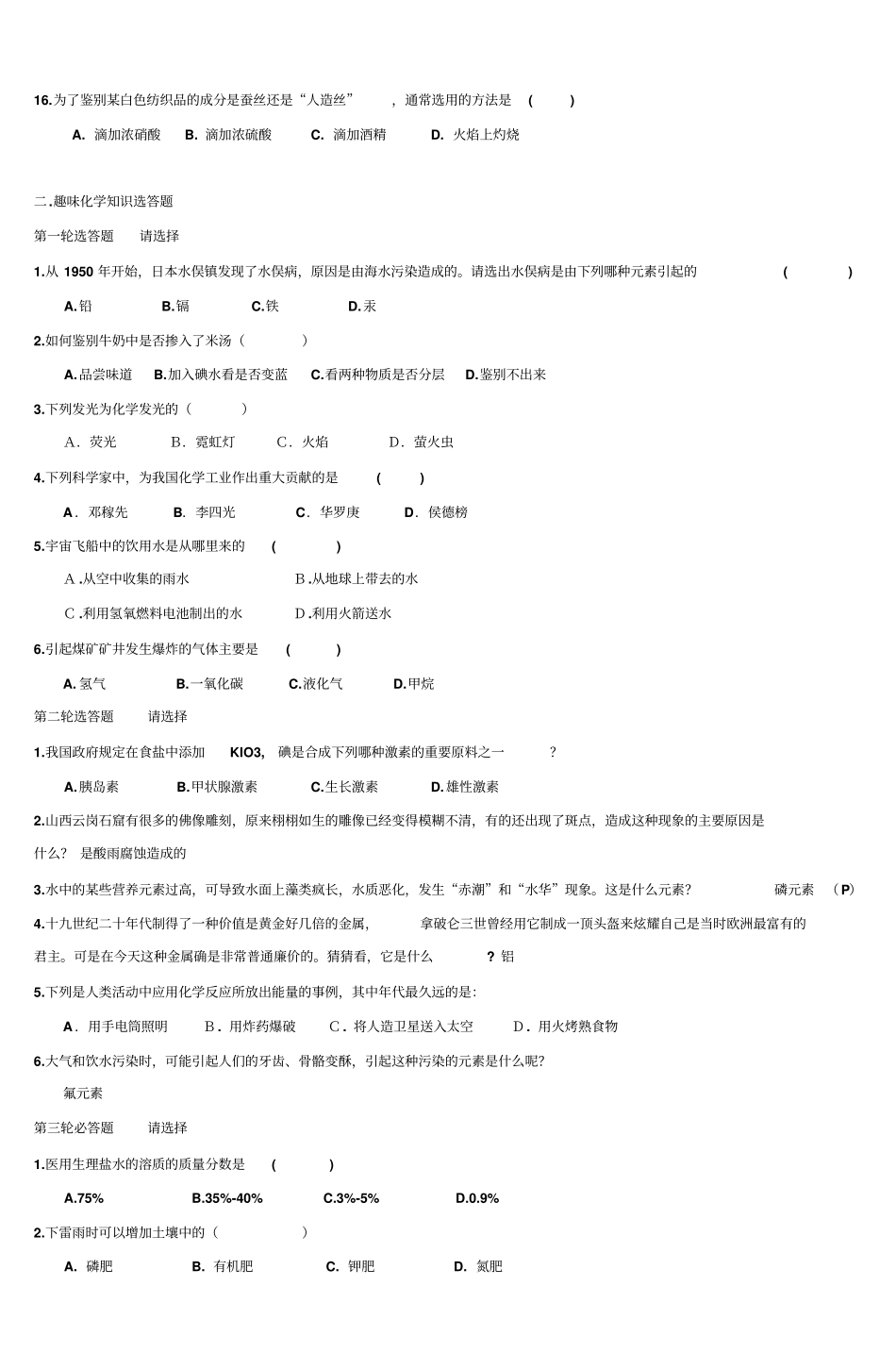 化学与生活趣味知识竞赛试题汇总_第2页