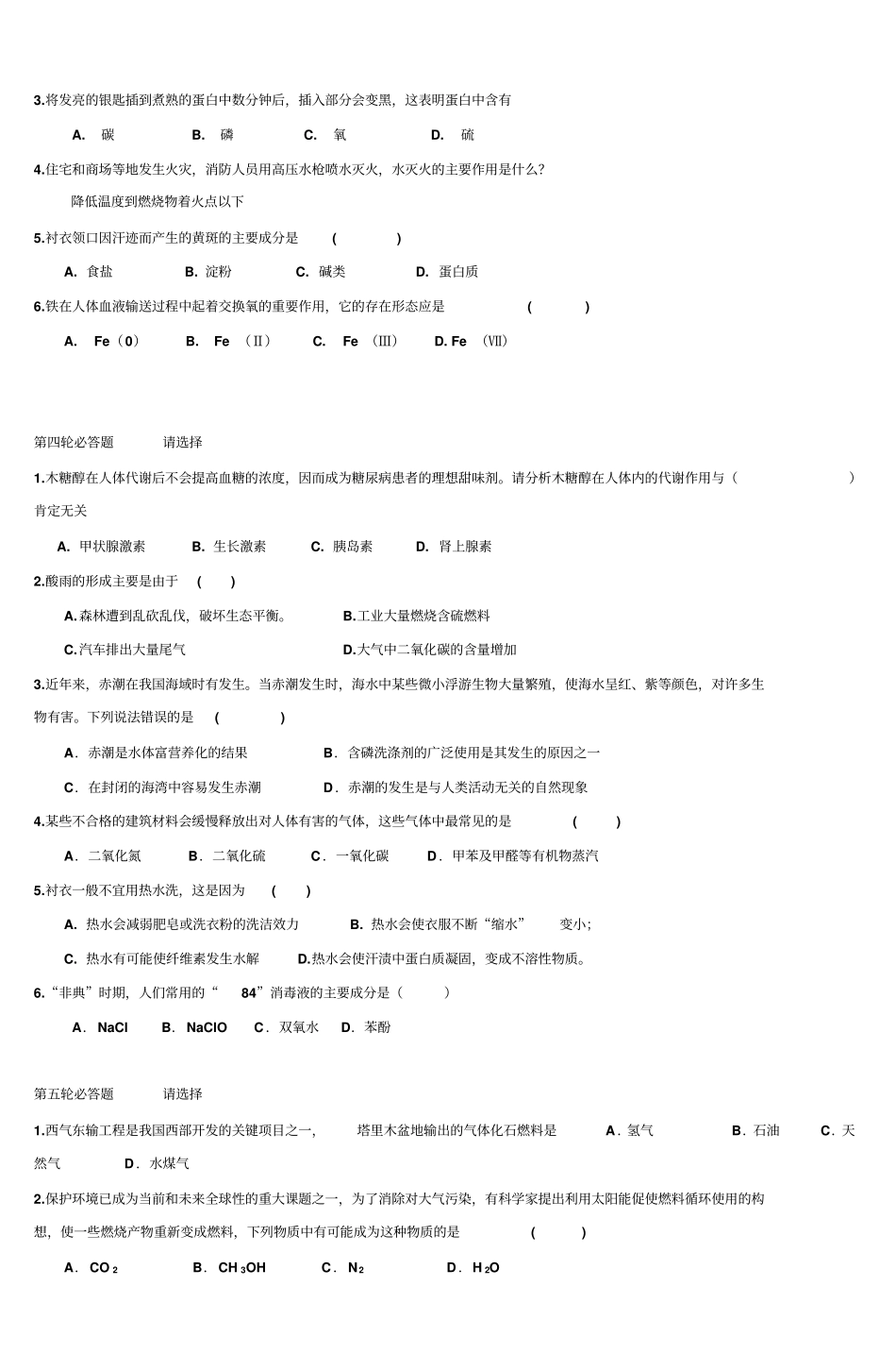 化学与生活趣味知识竞赛试题汇总_第3页