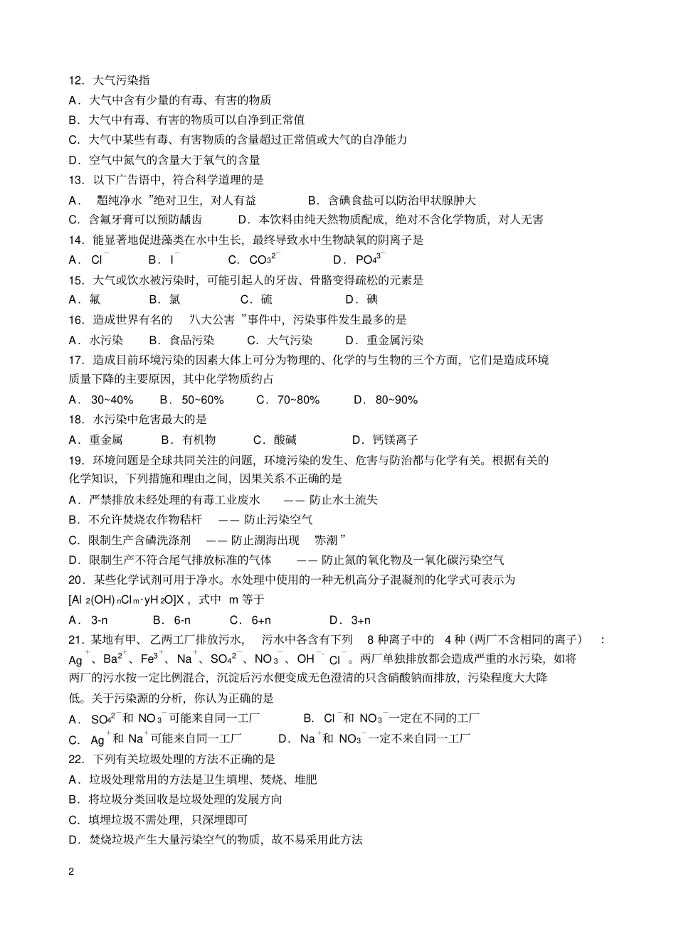 化学与生活选择题100题_第2页