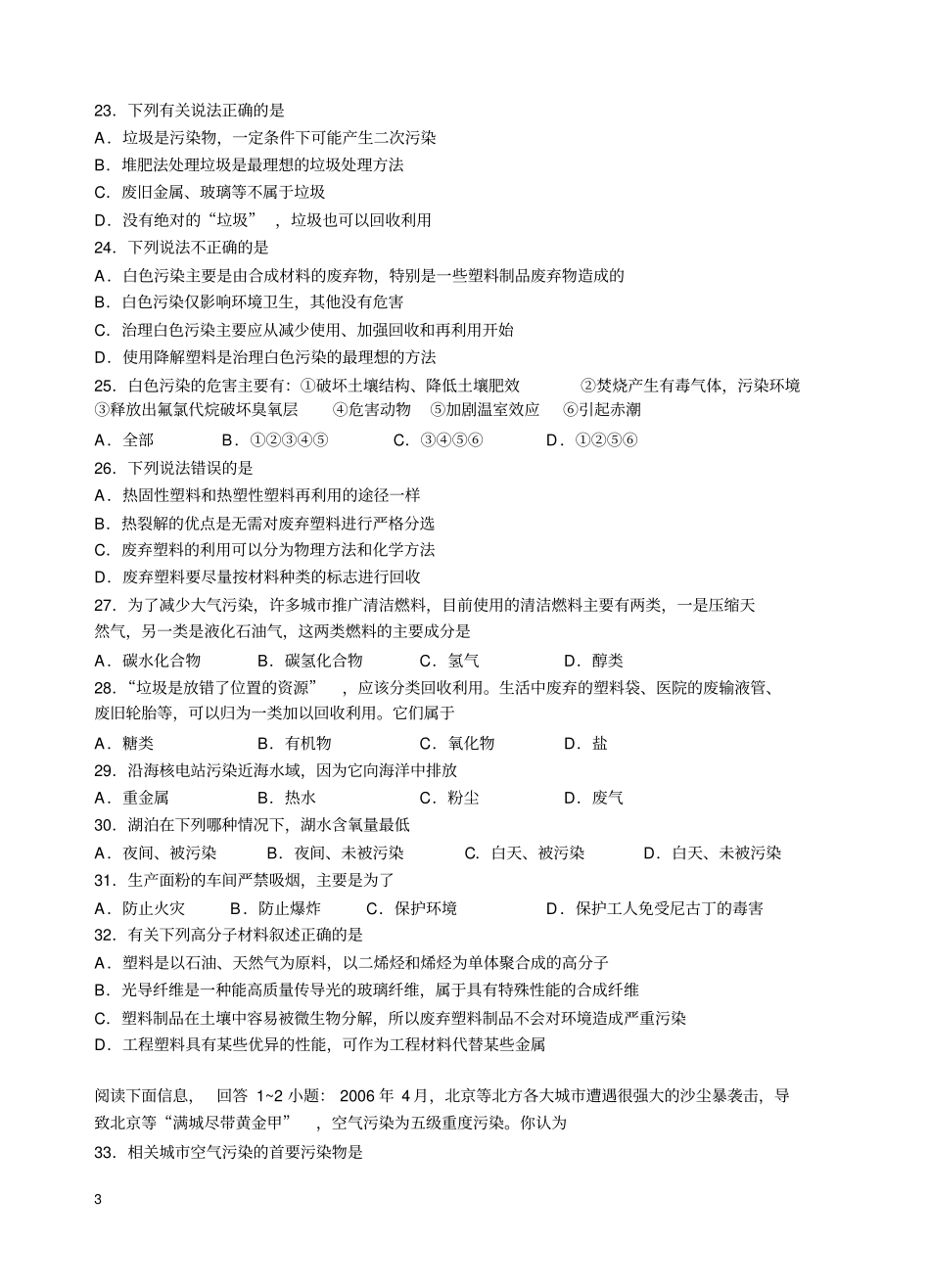 化学与生活选择题100题_第3页