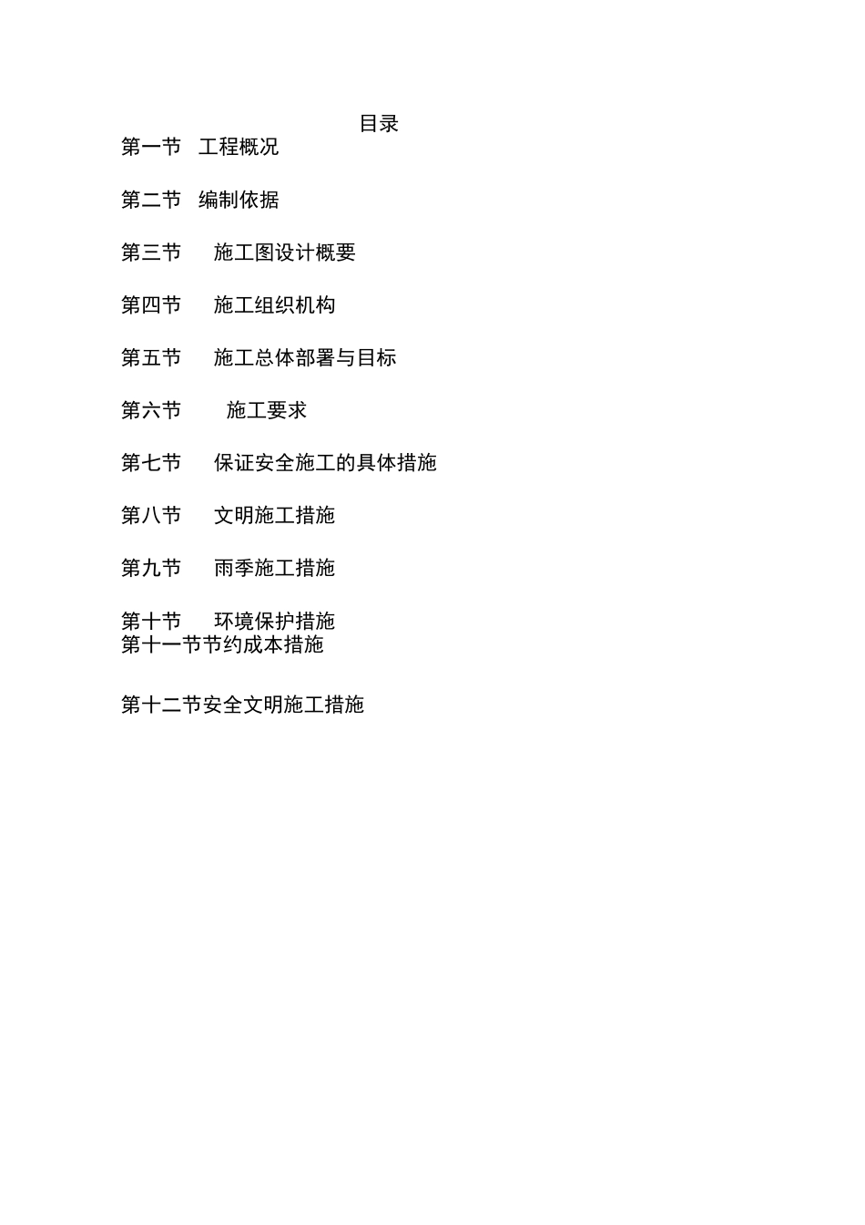 旅游码头景观码头施工设计方案_第2页