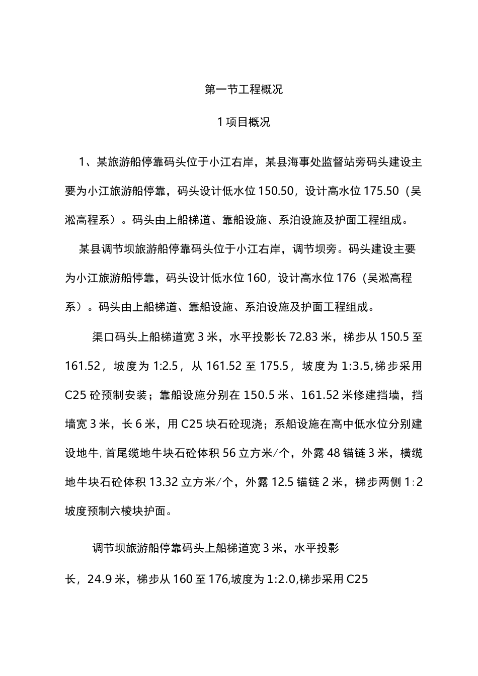 旅游码头景观码头施工设计方案_第3页