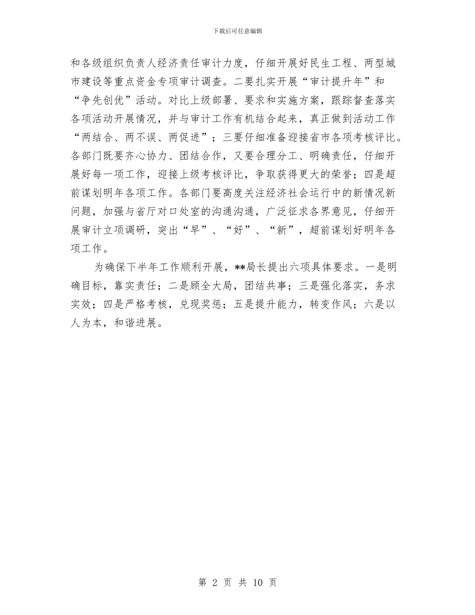 审计局半年工作小结与审计局半年工作总结汇编_第2页