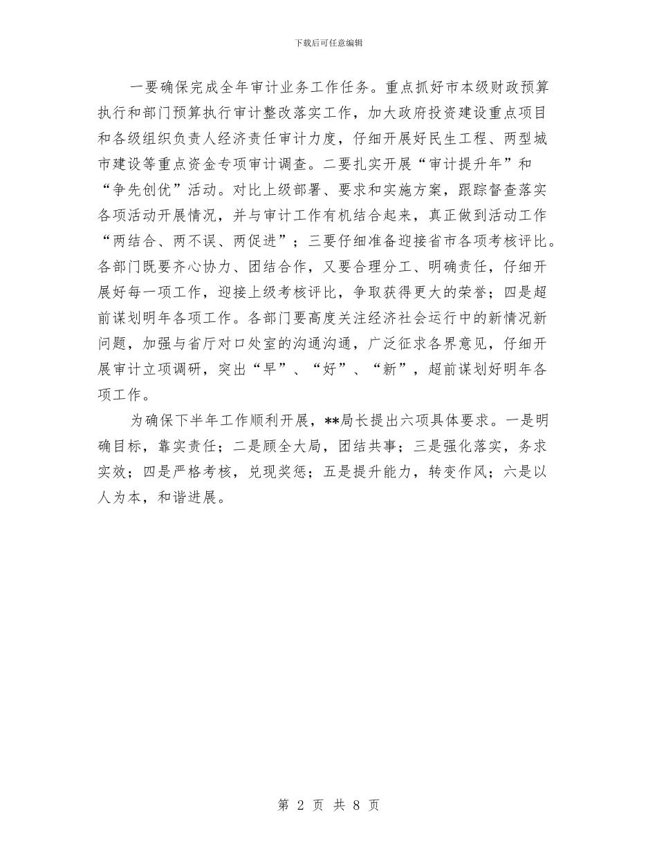 审计局半年工作小结与审计局半年工作总结与下半年工作计划范文汇编_第2页