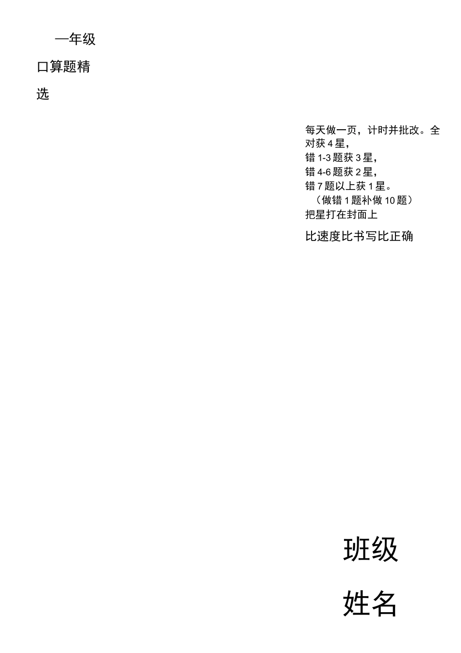 小学数学一年级口算天天练试题全套_第1页