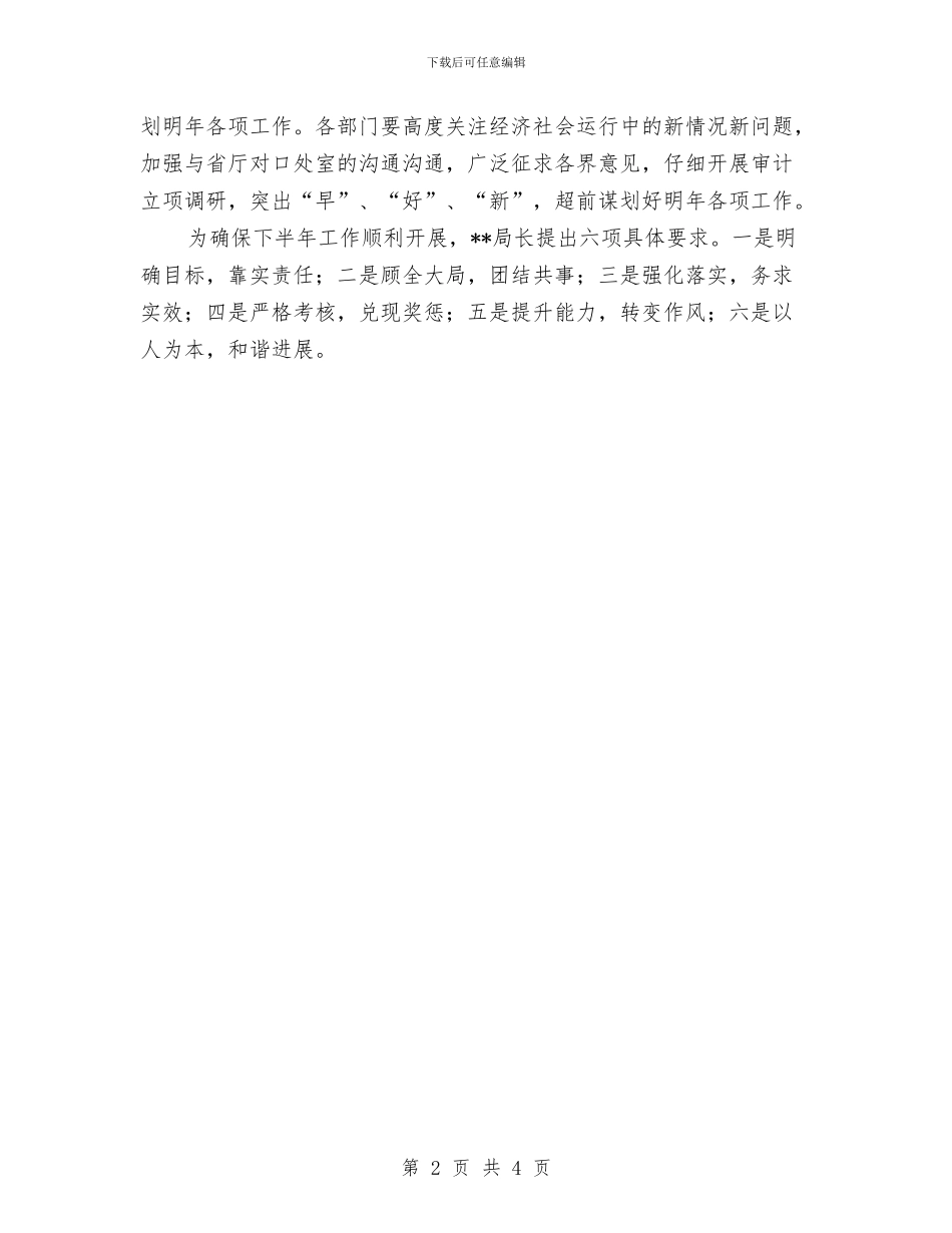 审计局半年工作小结与审计局双先表彰工作汇报汇编_第2页