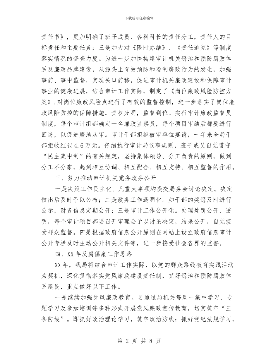 审计局反腐倡廉工作总结与审计局发展提升年工作汇报3篇汇编_第2页
