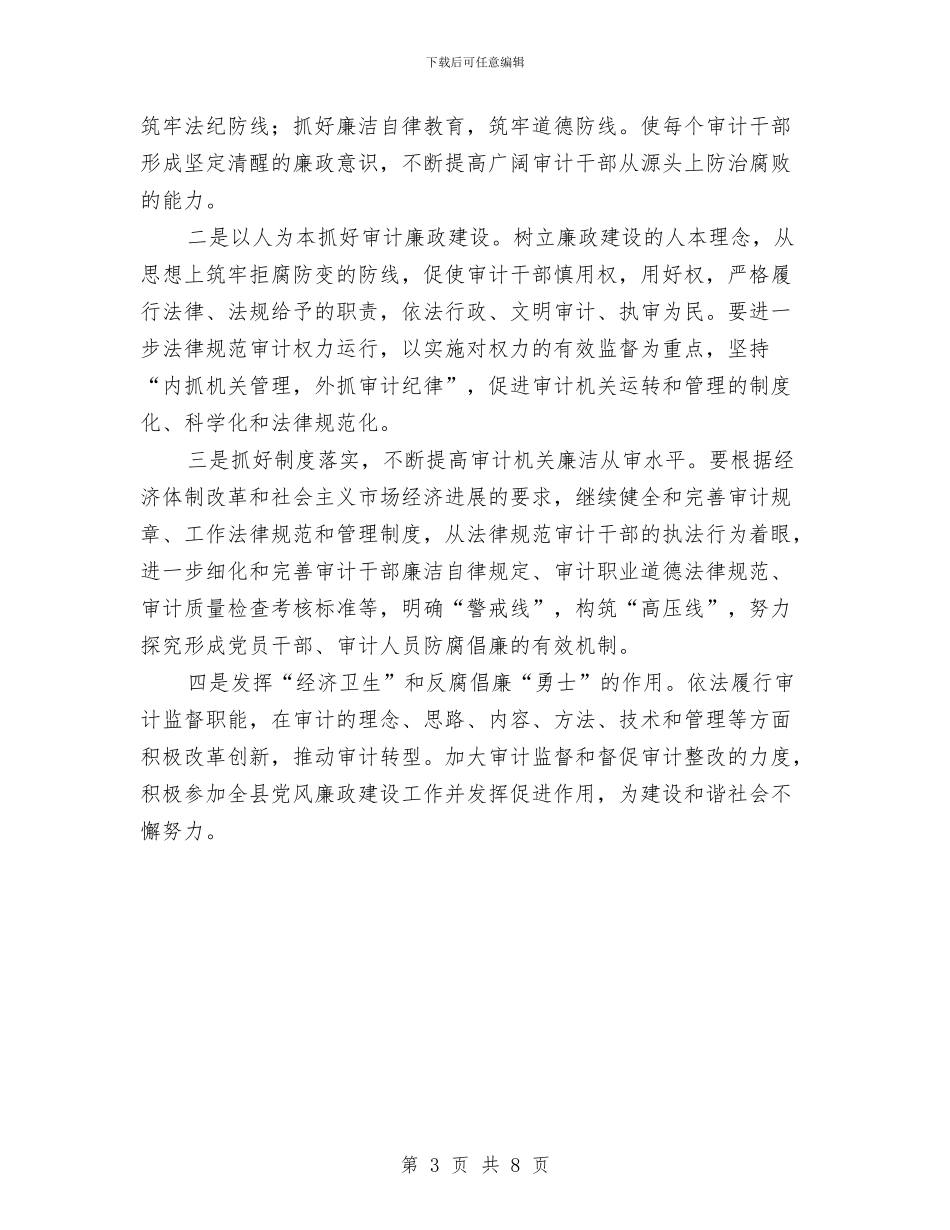 审计局反腐倡廉工作总结与审计局发展提升年工作汇报3篇汇编_第3页
