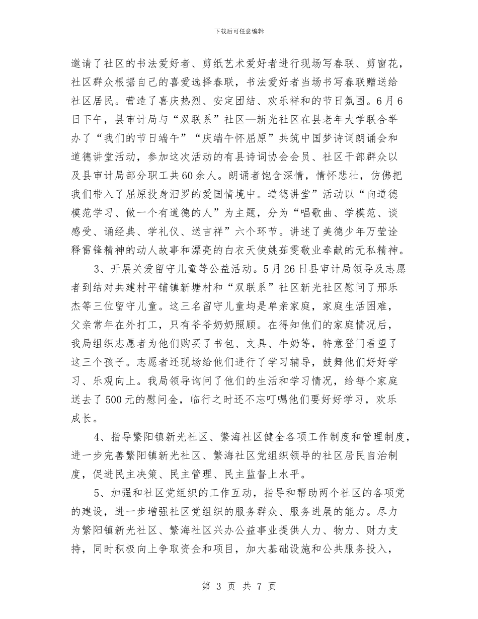 审计局双联系工作阶段性总结与审计局反腐倡廉工作总结汇编_第3页