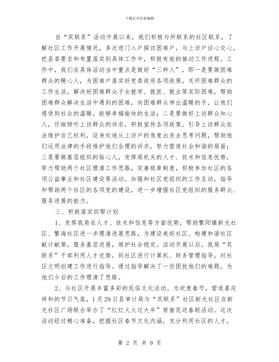 审计局双联系工作阶段性总结与审计局发展提升年工作汇报3篇汇编_第2页