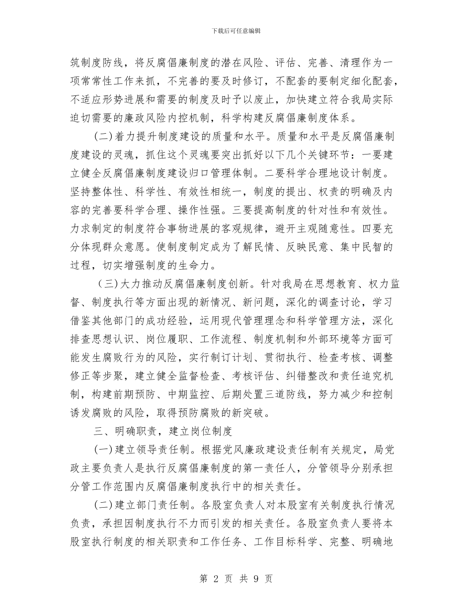 审计局反腐倡廉实施意见与审计局反腐倡廉工作总结汇编_第2页