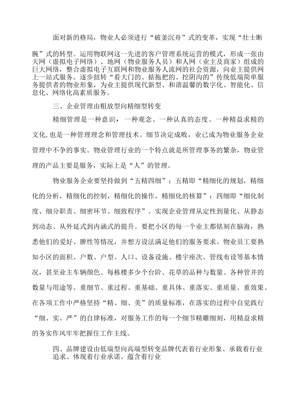 物业管理行业转型升级的思考_第3页